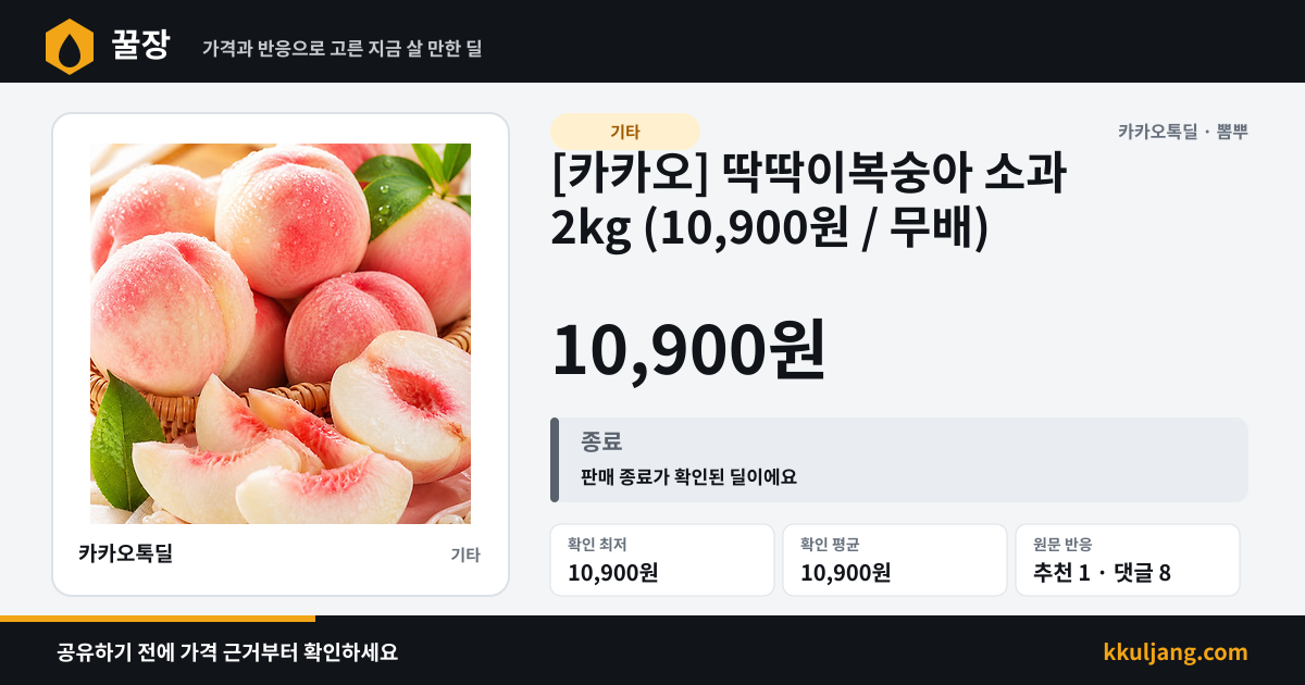 [카카오] 딱딱이복숭아 소과 2kg (10,900원 / 무배) 상품 이미지