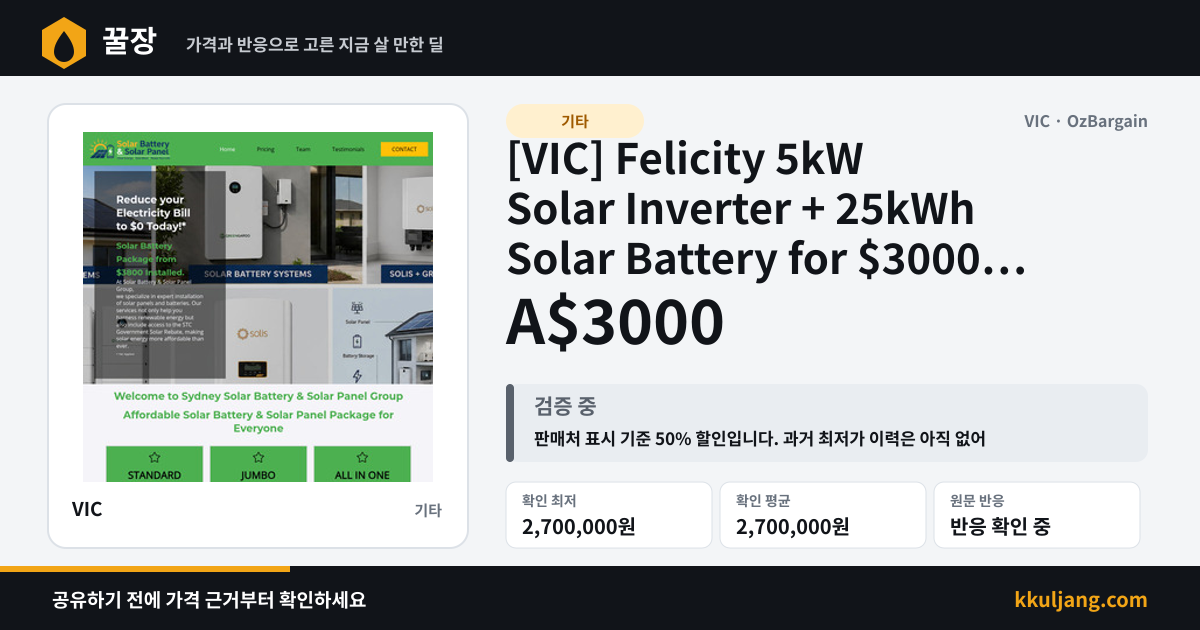 [VIC] Felicity 5kW Solar Inverter + 25kWh Solar Battery for $3000, [NSW, QLD, SA, WA] from $3999 @ Solar Battery & Panel Group 상품 이미지