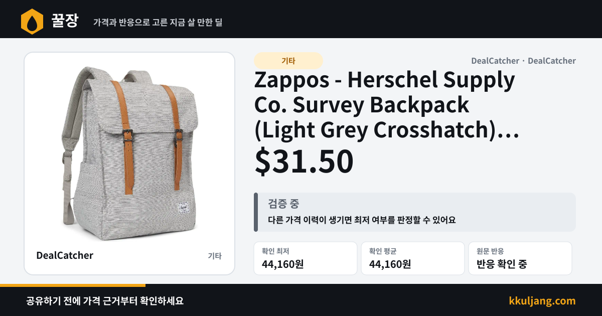 Zappos - Herschel Supply Co. Survey Backpack (Light Grey Crosshatch) $31.50 상품 이미지