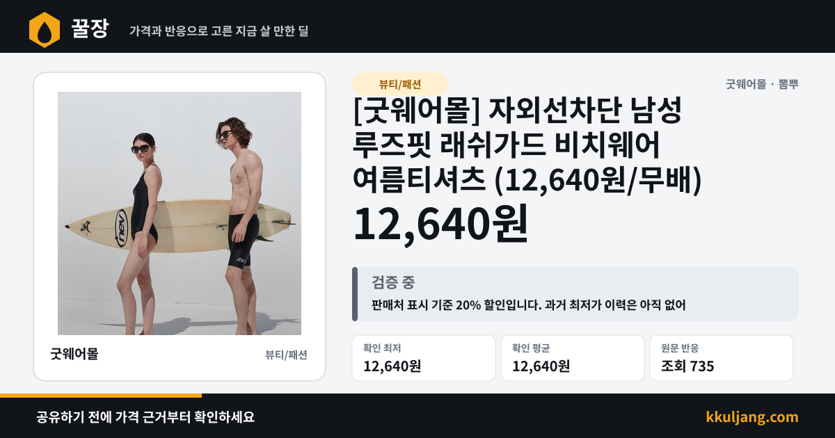 [굿웨어몰] 자외선차단 남성 루즈핏 래쉬가드 비치웨어 여름티셔츠 (12,640원/무배) 상품 이미지
