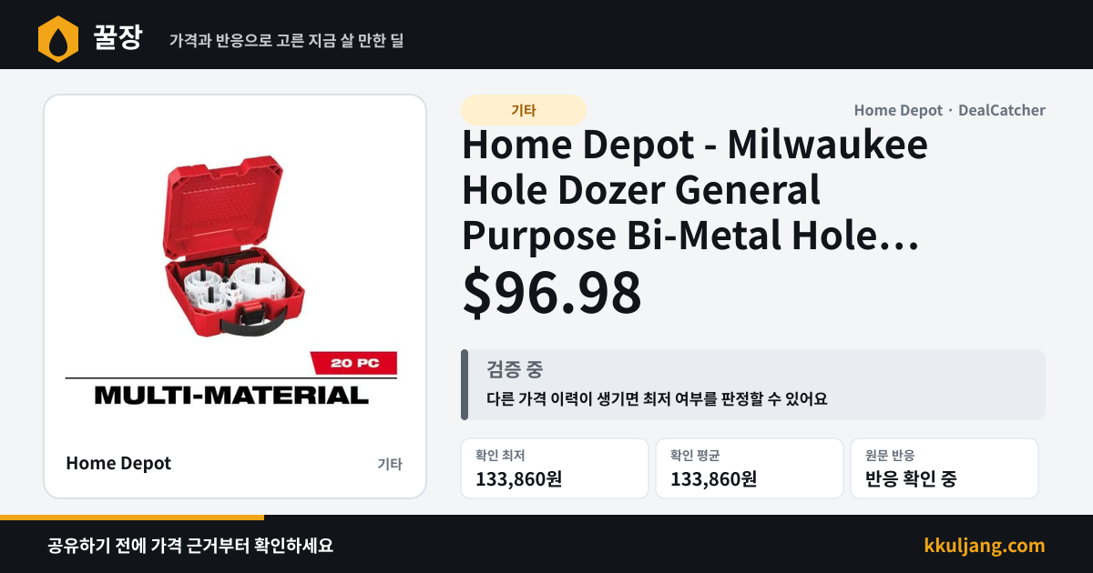 Home Depot - Milwaukee Hole Dozer General Purpose Bi-Metal Hole Saw Set (20-Piece) $96.98 상품 이미지