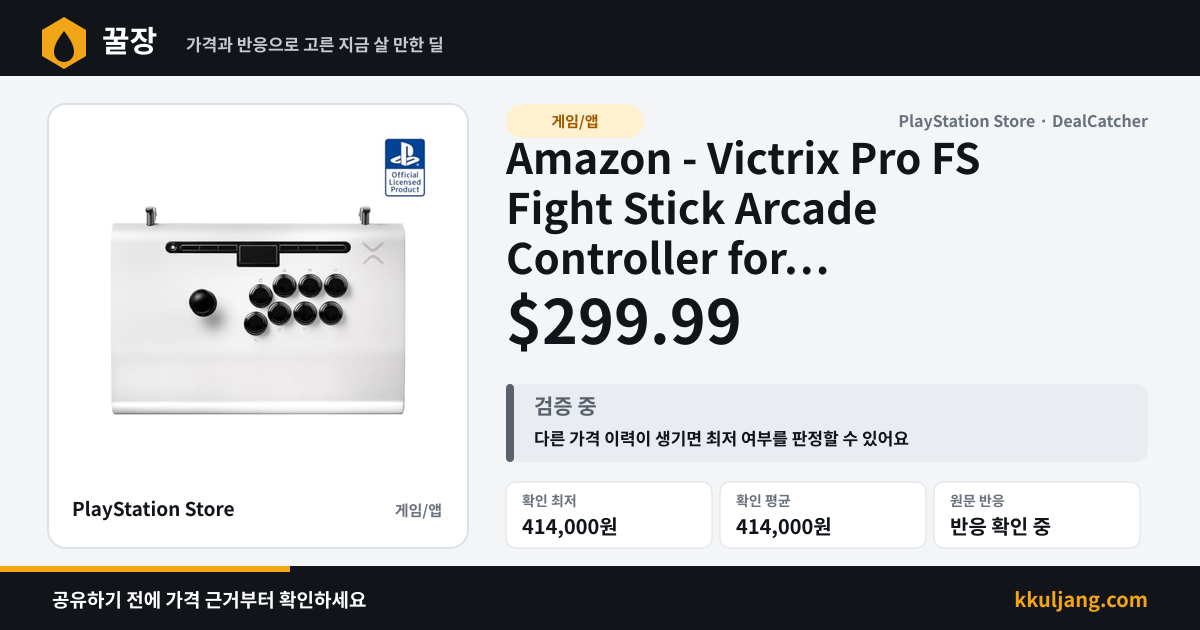 Amazon - Victrix Pro FS Fight Stick Arcade Controller for PlayStation, PS5, PS4, PC $299.99 상품 이미지