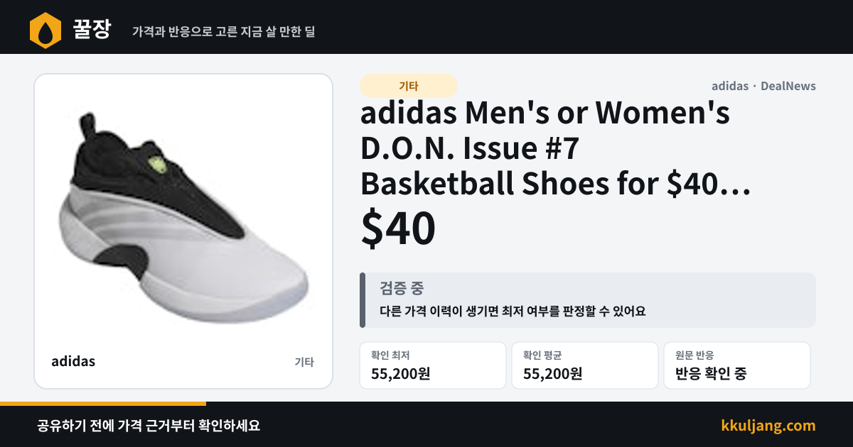 adidas Men's or Women's D.O.N. Issue #7 Basketball Shoes for $40 + free shipping w/ $49 상품 이미지