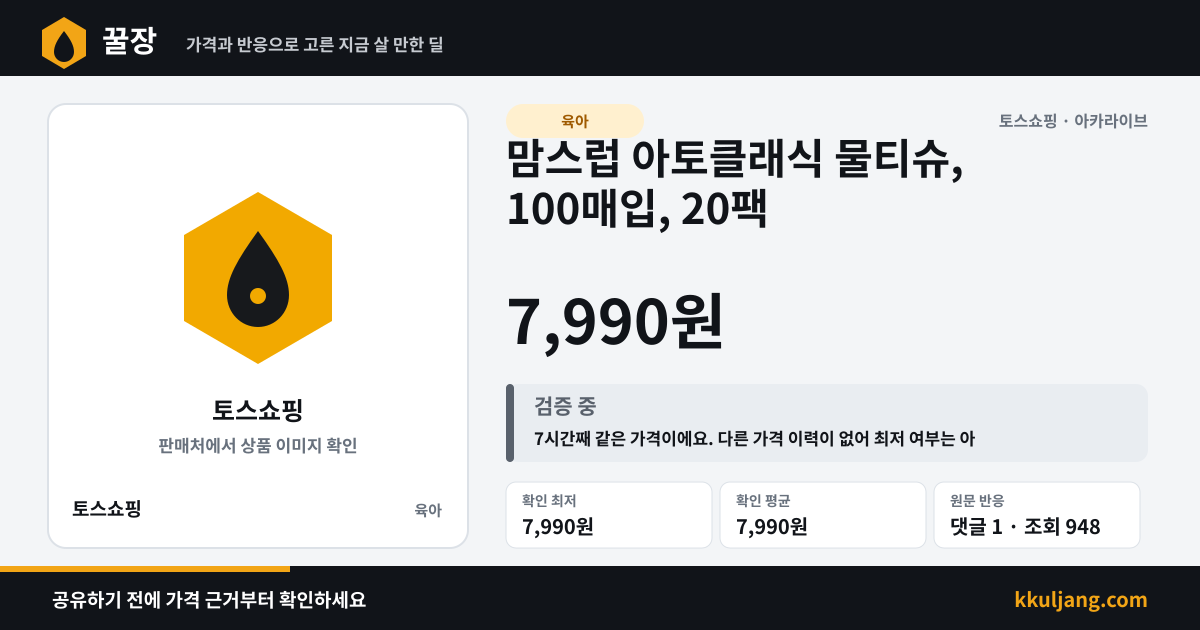 맘스럽 아토클래식 물티슈, 100매입, 20팩 상품 이미지