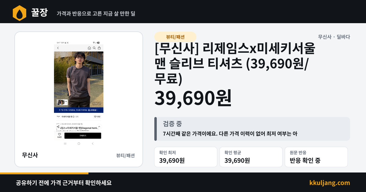 [무신사] 리제임스x미세키서울맨 슬리브 티셔츠 (39,690원/무료) 상품 이미지