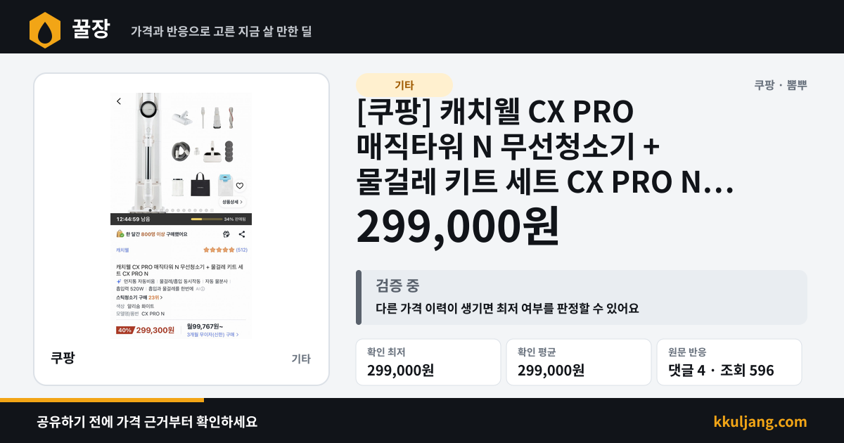 [쿠팡] 캐치웰 CX PRO 매직타워 N 무선청소기 + 물걸레 키트 세트 CX PRO N (299,000원/무료) 상품 이미지