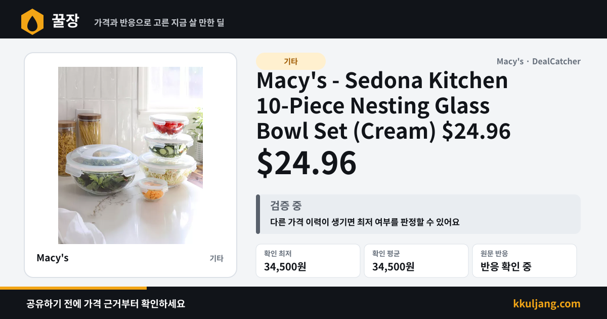 Macy's - Sedona Kitchen 10-Piece Nesting Glass Bowl Set (Cream) $24.96 상품 이미지
