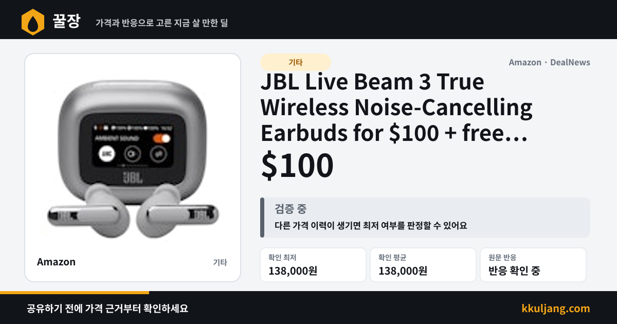 JBL Live Beam 3 True Wireless Noise-Cancelling Earbuds for $100 + free shipping 상품 이미지