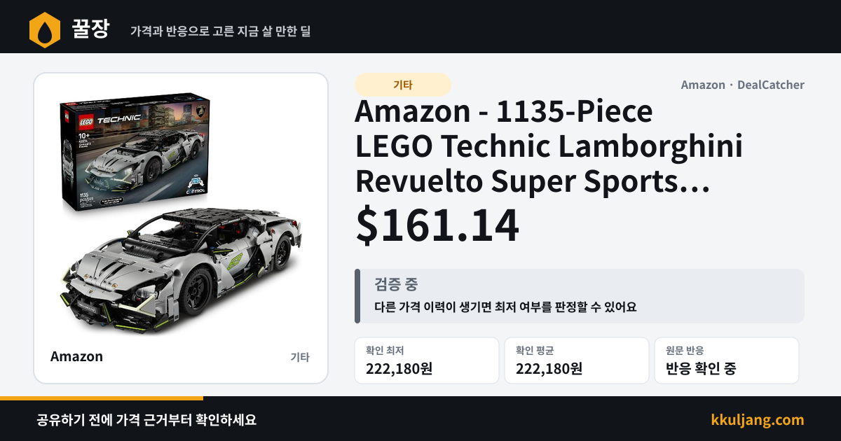 Amazon - 1135-Piece LEGO Technic Lamborghini Revuelto Super Sports Car (42214) $161.14 상품 이미지