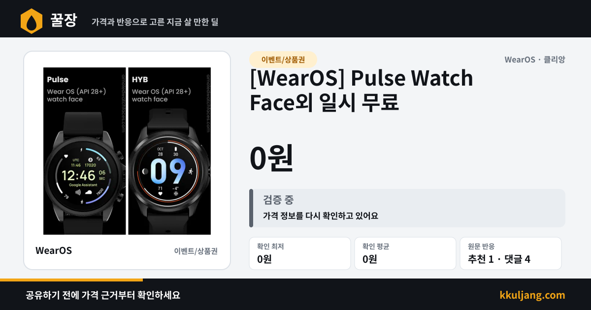 [WearOS] Pulse Watch Face외 일시 무료 상품 이미지