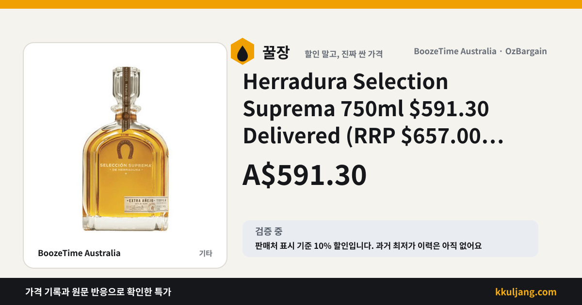 Herradura Selection Suprema 750ml $591.30 Delivered (RRP $657.00) @ BoozeTime Australia 상품 이미지