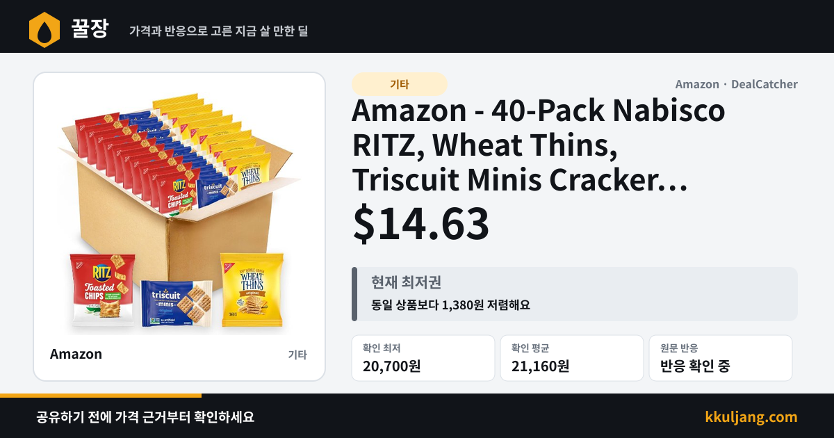 Amazon - 40-Pack Nabisco RITZ, Wheat Thins, Triscuit Minis Cracker Variety Snack Pack $14.63 상품 이미지