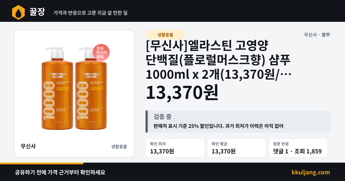 [무신사]엘라스틴 고영양 단백질(플로럴머스크향) 샴푸 1000ml x 2개(13,370원/무배) 상품 이미지