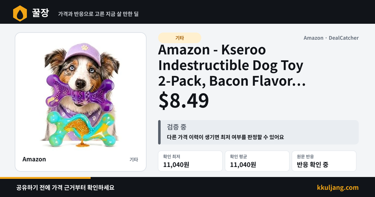 Amazon - Kseroo Indestructible Dog Toy 2-Pack, Bacon Flavor $8.49 상품 이미지