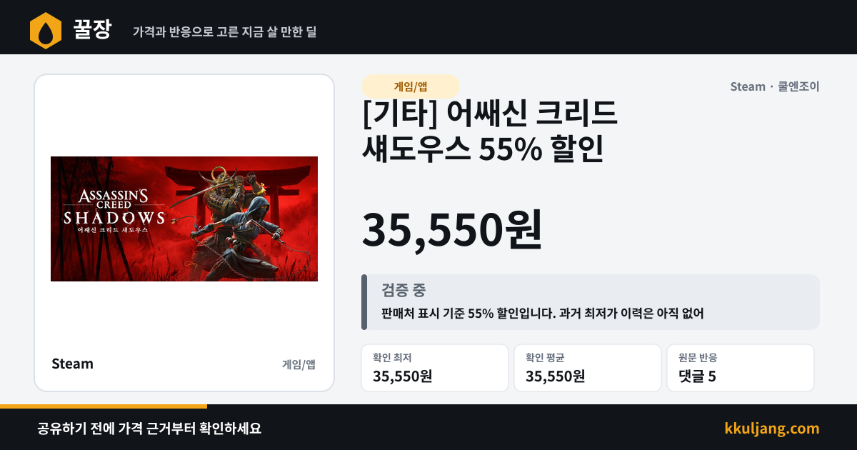 [기타] 어쌔신 크리드 섀도우스 55% 할인 상품 이미지