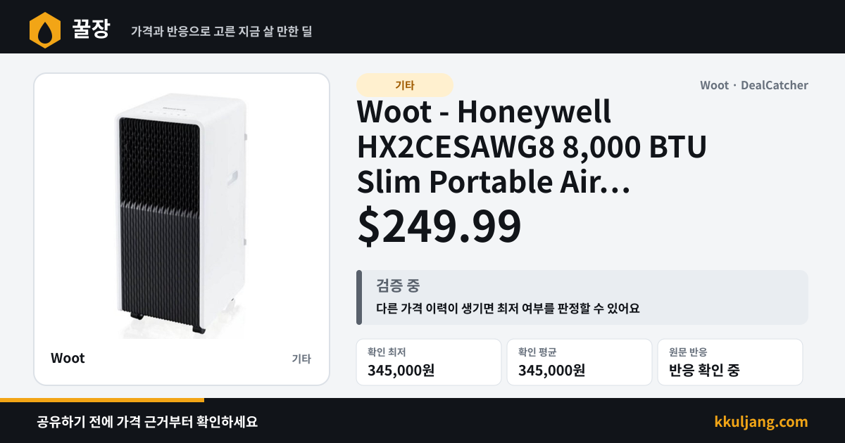Woot - Honeywell HX2CESAWG8 8,000 BTU Slim Portable Air Conditioner $249.99 상품 이미지