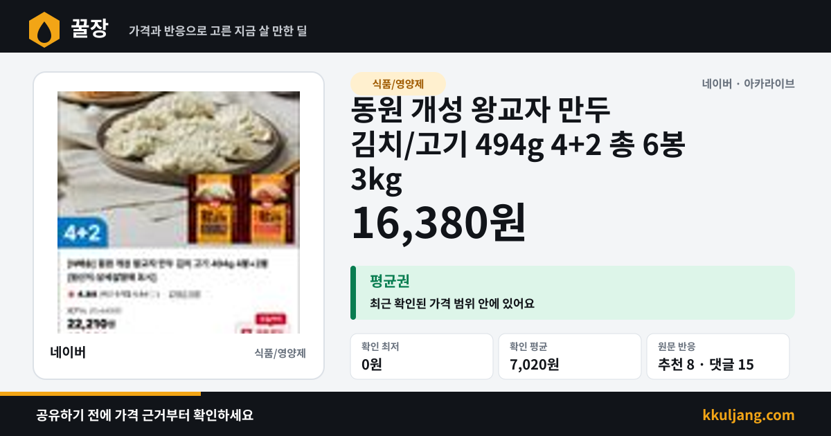 동원 개성 왕교자 만두 김치/고기 494g 4+2 총 6봉 3kg 상품 이미지