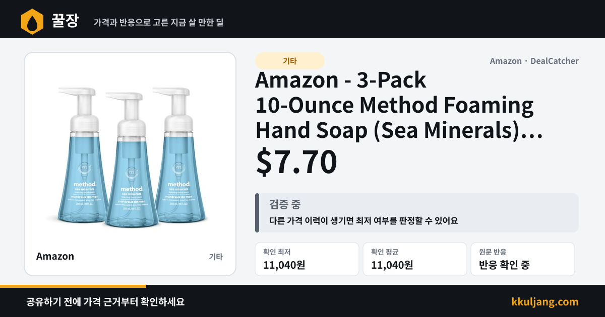 Amazon - 3-Pack 10-Ounce Method Foaming Hand Soap (Sea Minerals) $7.70 상품 이미지