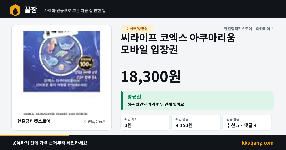 씨라이프 코엑스 아쿠아리움 모바일 입장권 상품 이미지