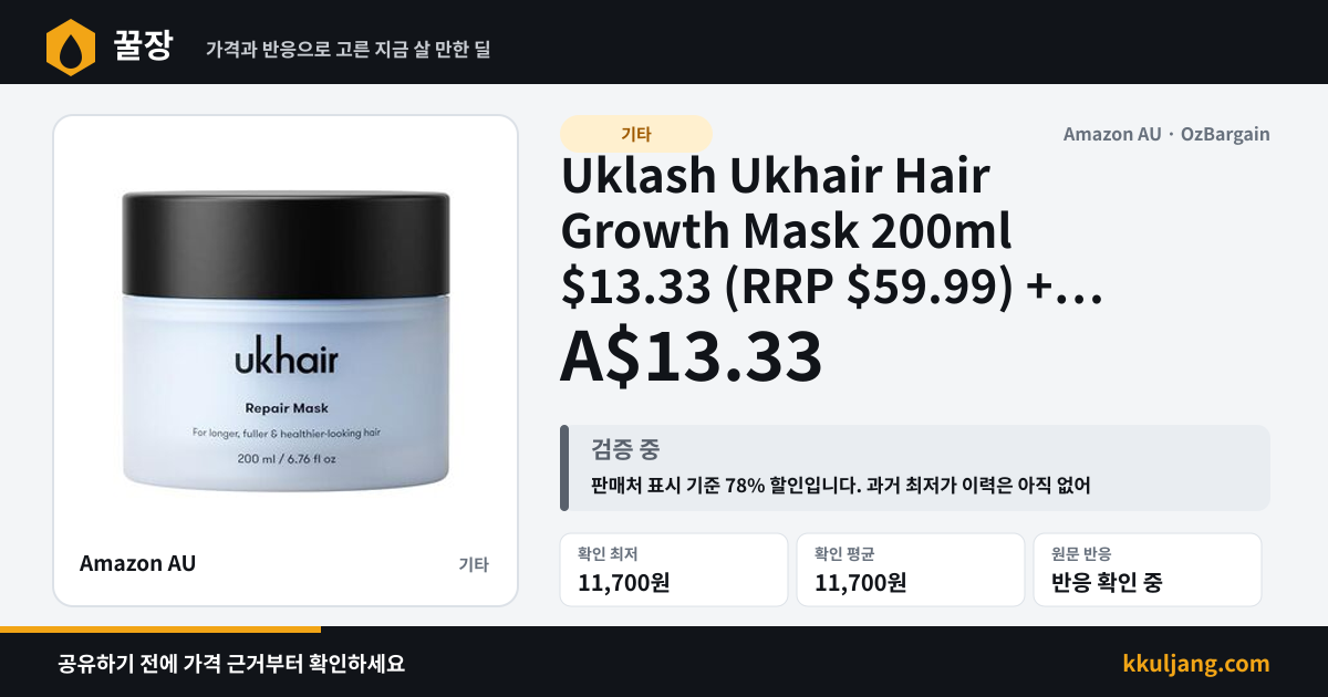 Uklash Ukhair Hair Growth Mask 200ml $13.33 (RRP $59.99) + Delivery ($0 Prime/$59 Spend) @ Amazon AU 상품 이미지