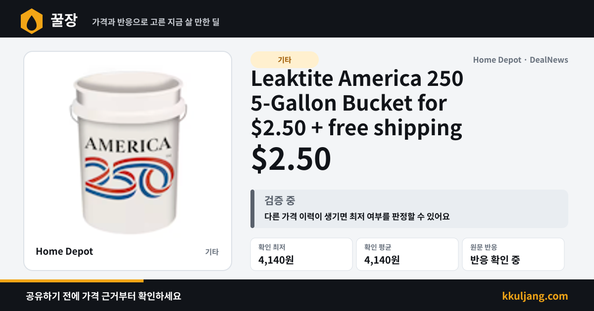 Leaktite America 250 5-Gallon Bucket for $2.50 + free shipping 상품 이미지