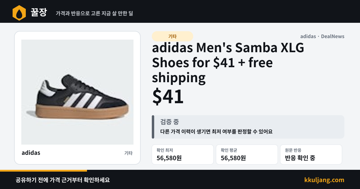 adidas Men's Samba XLG Shoes for $41 + free shipping 상품 이미지