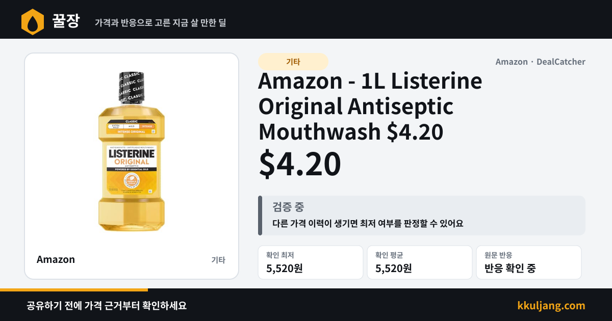 Amazon - 1L Listerine Original Antiseptic Mouthwash $4.20 상품 이미지