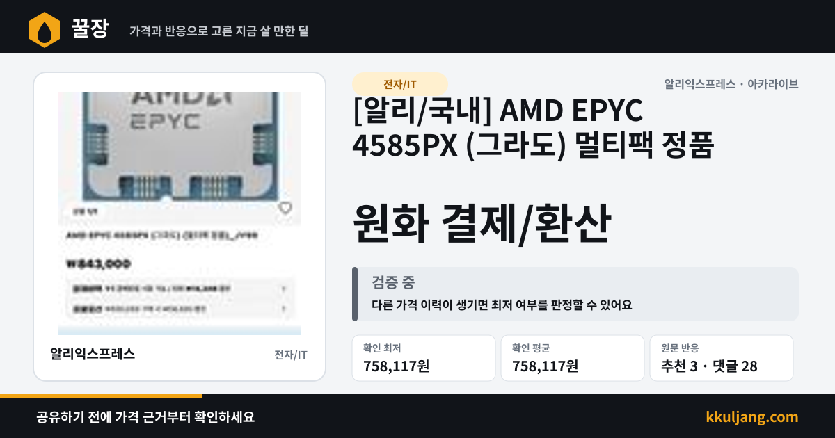 [알리/국내] AMD EPYC 4585PX (그라도) 멀티팩 정품 상품 이미지