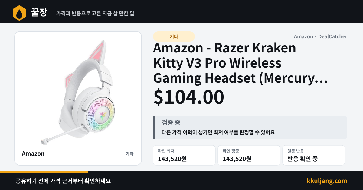 Amazon - Razer Kraken Kitty V3 Pro Wireless Gaming Headset (Mercury White) $104.00 상품 이미지