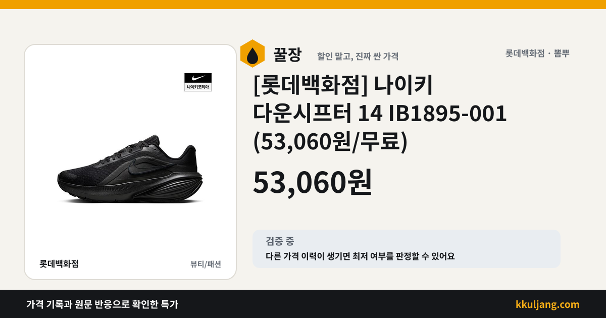 [롯데백화점] 나이키 다운시프터 14 IB1895-001 (53,060원/무료) 상품 이미지