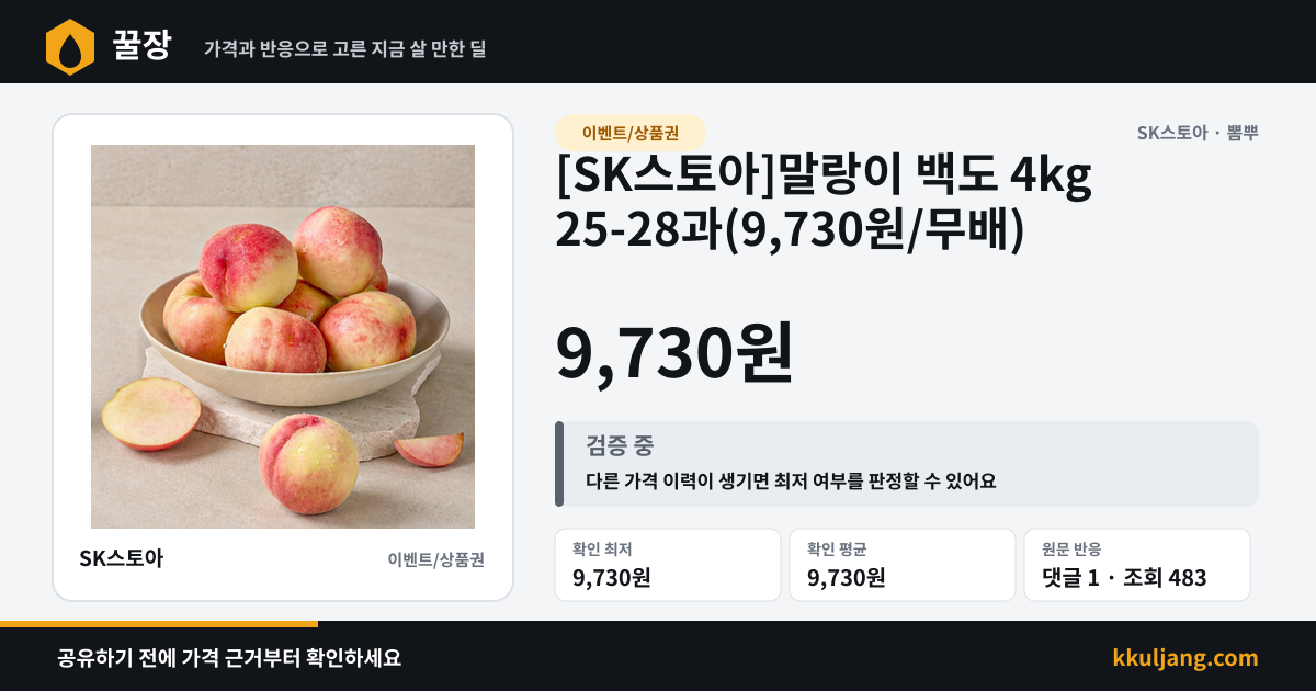 [SK스토아]말랑이 백도 4kg 25-28과(9,730원/무배) 상품 이미지