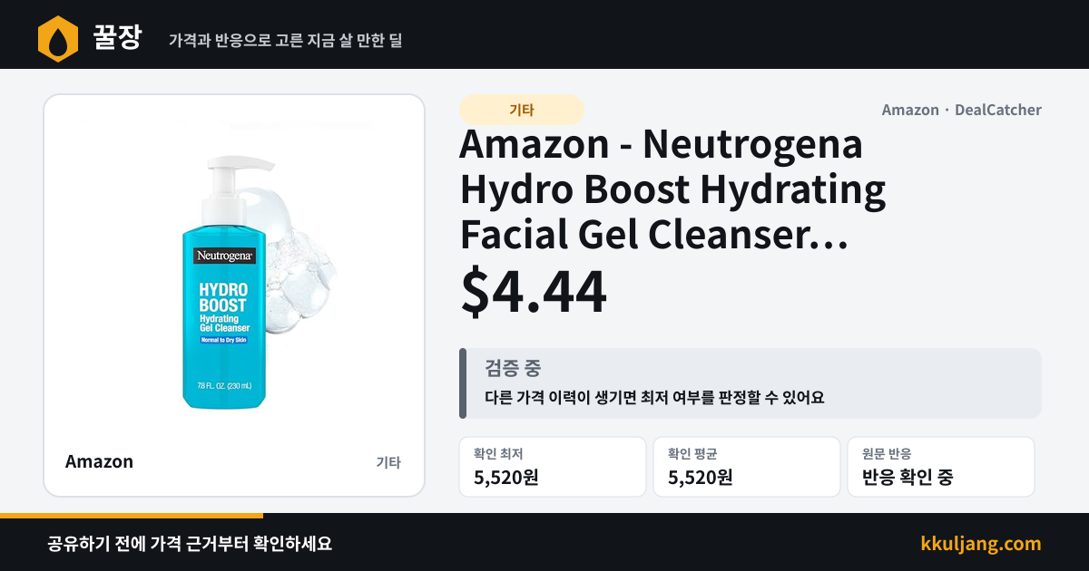 Amazon - Neutrogena Hydro Boost Hydrating Facial Gel Cleanser 7.8-Oz $4.44 상품 이미지
