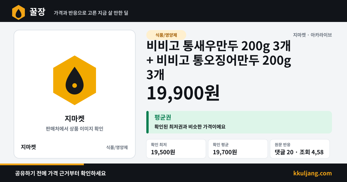 비비고 통새우만두 200g 3개 + 비비고 통오징어만두 200g 3개 상품 이미지