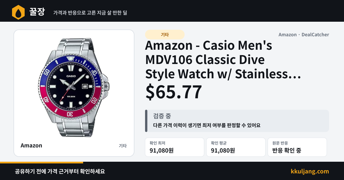 Amazon - Casio Men's MDV106 Classic Dive Style Watch w/ Stainless Steel Band $65.77 상품 이미지