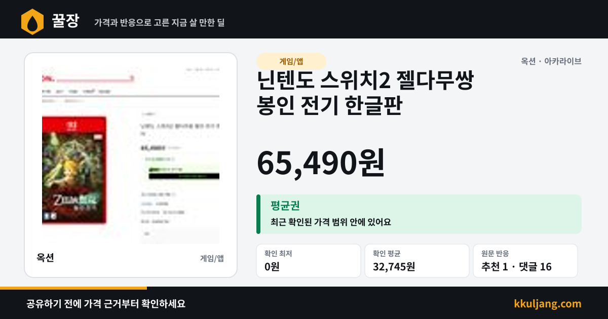 닌텐도 스위치2 젤다무쌍 봉인 전기 한글판 상품 이미지