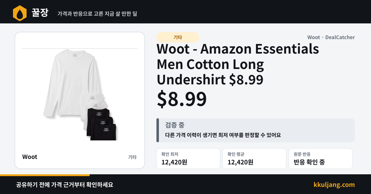 Woot - Amazon Essentials Men Cotton Long Undershirt $8.99 상품 이미지