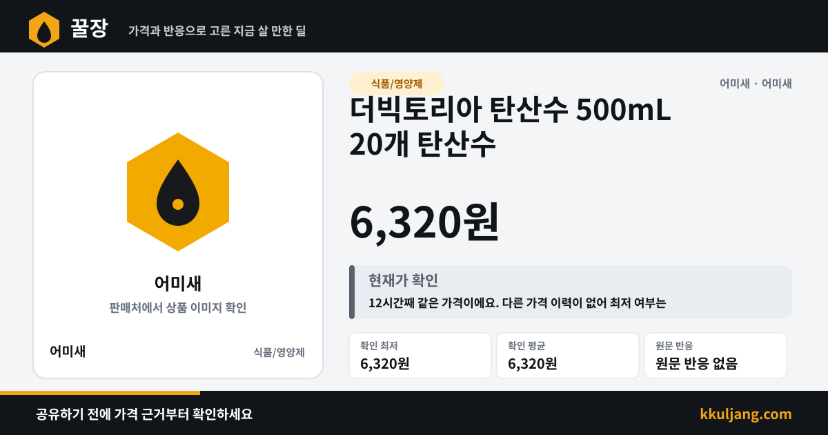 더빅토리아 탄산수 500mL 20개 탄산수 상품 이미지