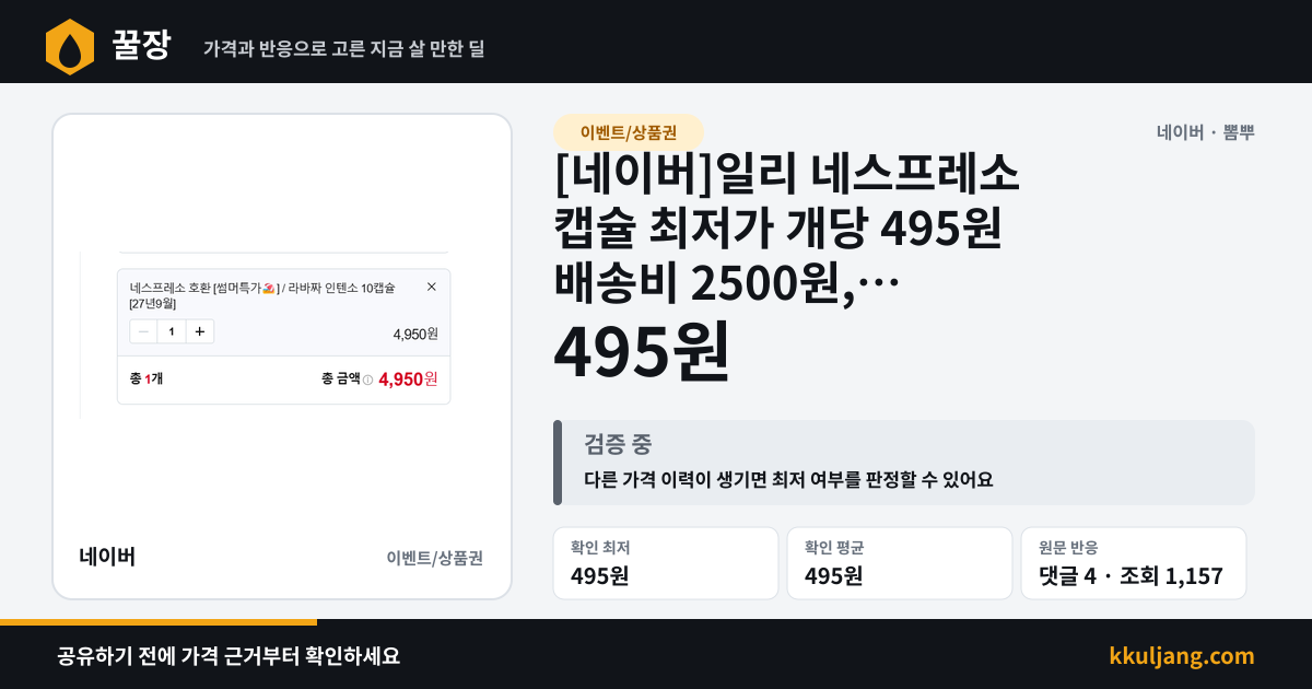 [네이버]일리 네스프레소 캡슐 최저가 개당 495원 배송비 2500원, 9000원이상 구매시 1천원 쿠폰적용가능 상품 이미지