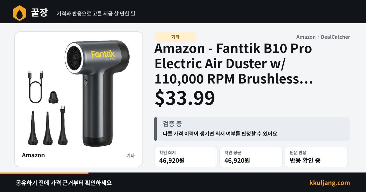 Amazon - Fanttik B10 Pro Electric Air Duster w/ 110,000 RPM Brushless Motor $33.99 상품 이미지