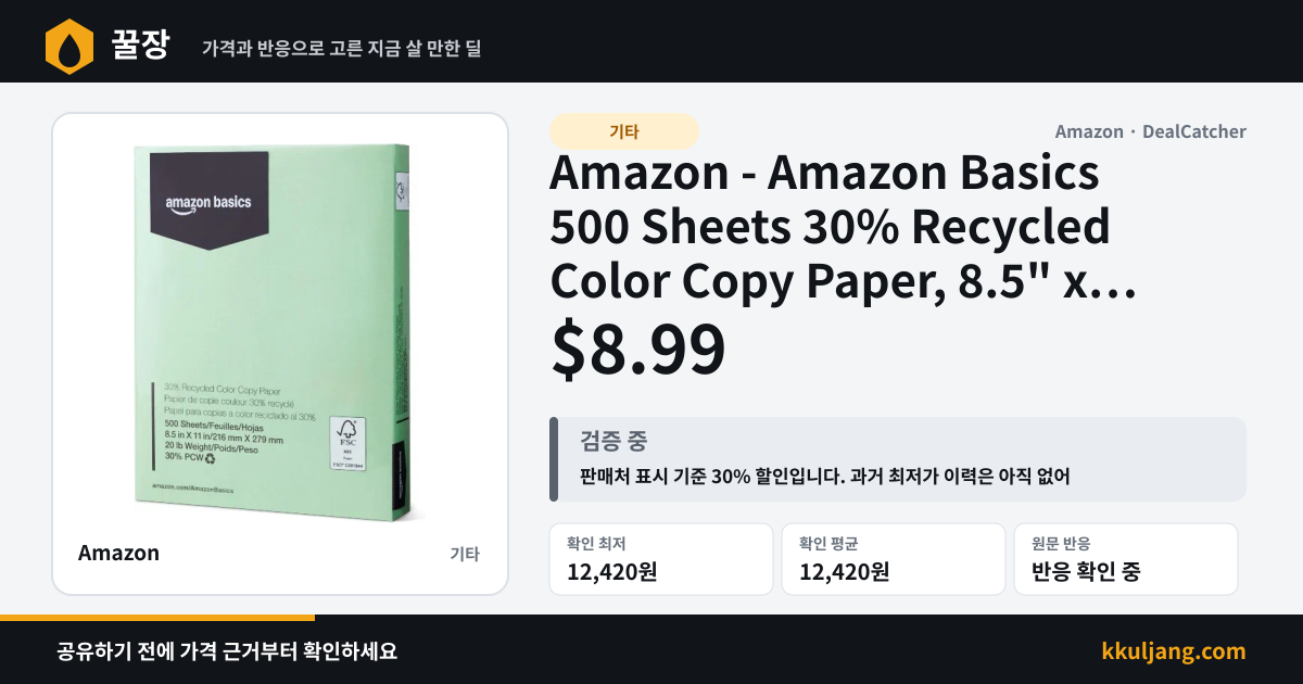 Amazon - Amazon Basics 500 Sheets 30% Recycled Color Copy Paper, 8.5" x 11", 20lb, Pastel Green $8.99 상품 이미지