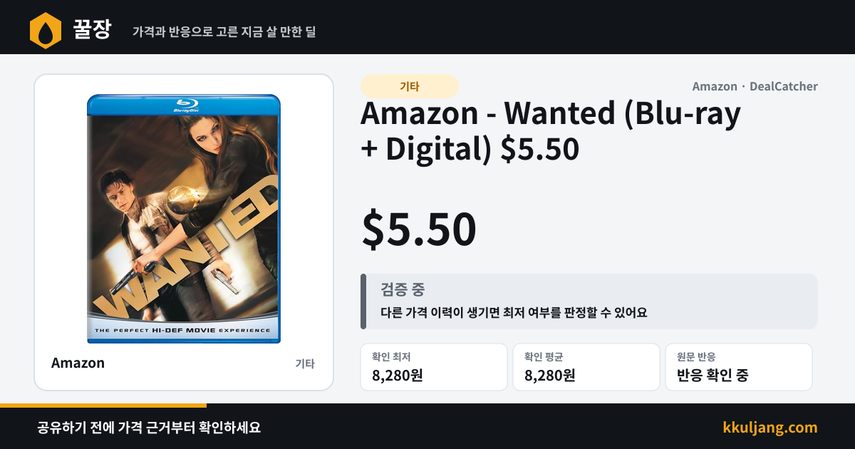 Amazon - Wanted (Blu-ray + Digital) $5.50 상품 이미지