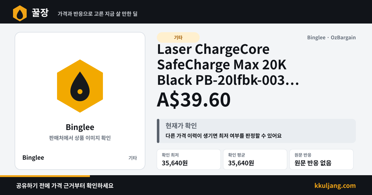 Laser ChargeCore SafeCharge Max 20K Black PB-20lfbk-003 $39.60 + Delivery or Free C/C @ Binglee 상품 이미지