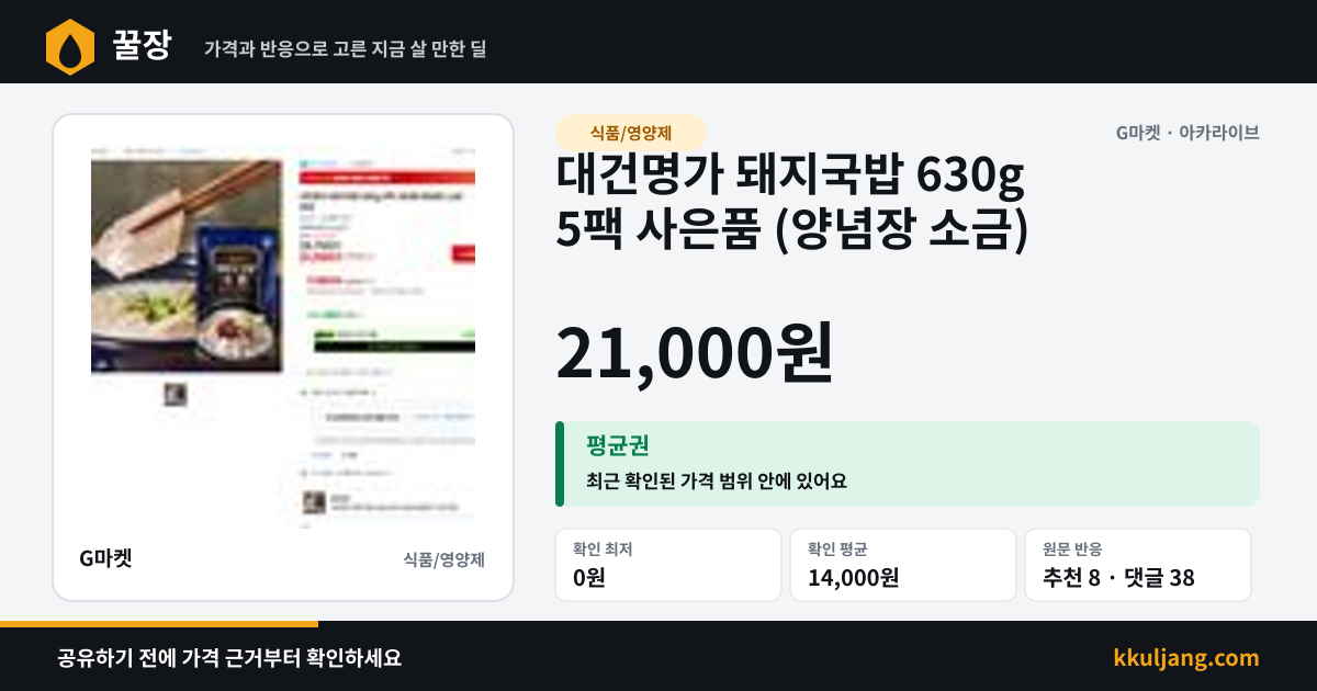 대건명가 돼지국밥 630g 5팩 사은품 (양념장 소금) 상품 이미지