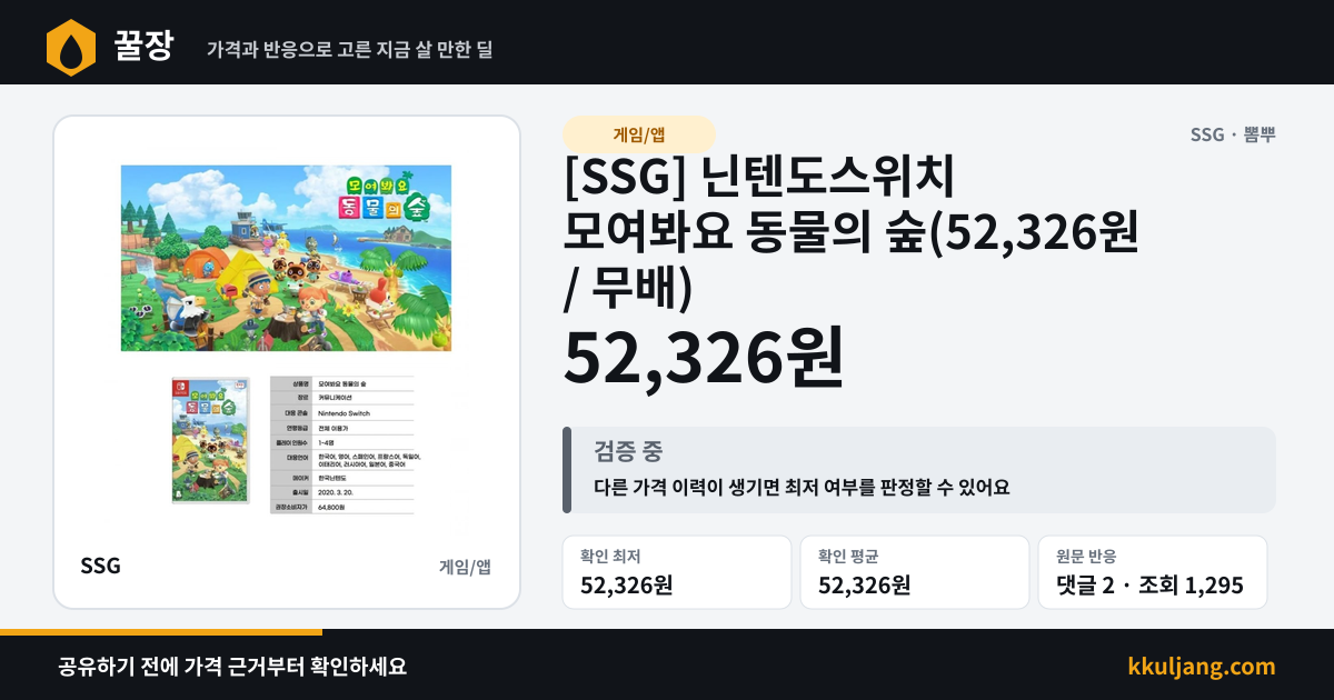 [SSG] 닌텐도스위치 모여봐요 동물의 숲(52,326원/ 무배) 상품 이미지