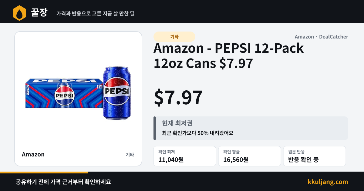 Amazon - PEPSI 12-Pack 12oz Cans $7.97 상품 이미지