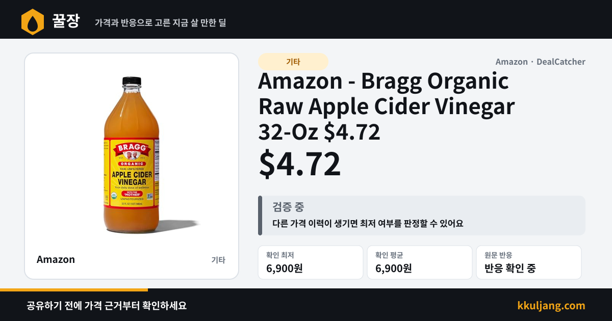 Amazon - Bragg Organic Raw Apple Cider Vinegar 32-Oz $4.72 상품 이미지