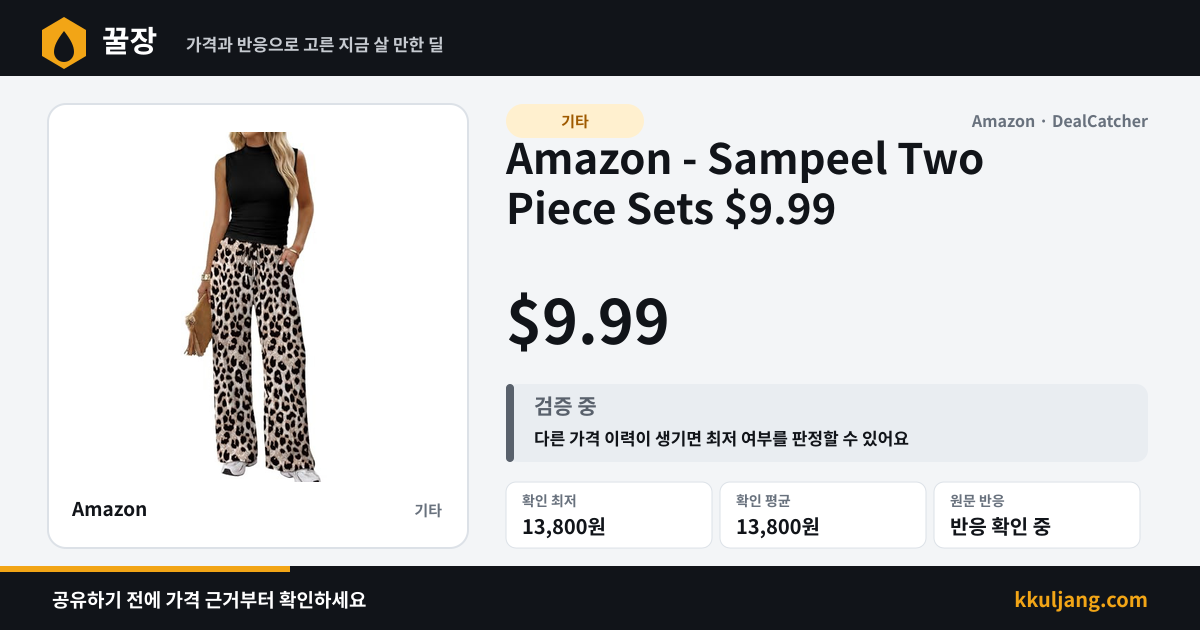 Amazon - Sampeel Two Piece Sets $9.99 상품 이미지