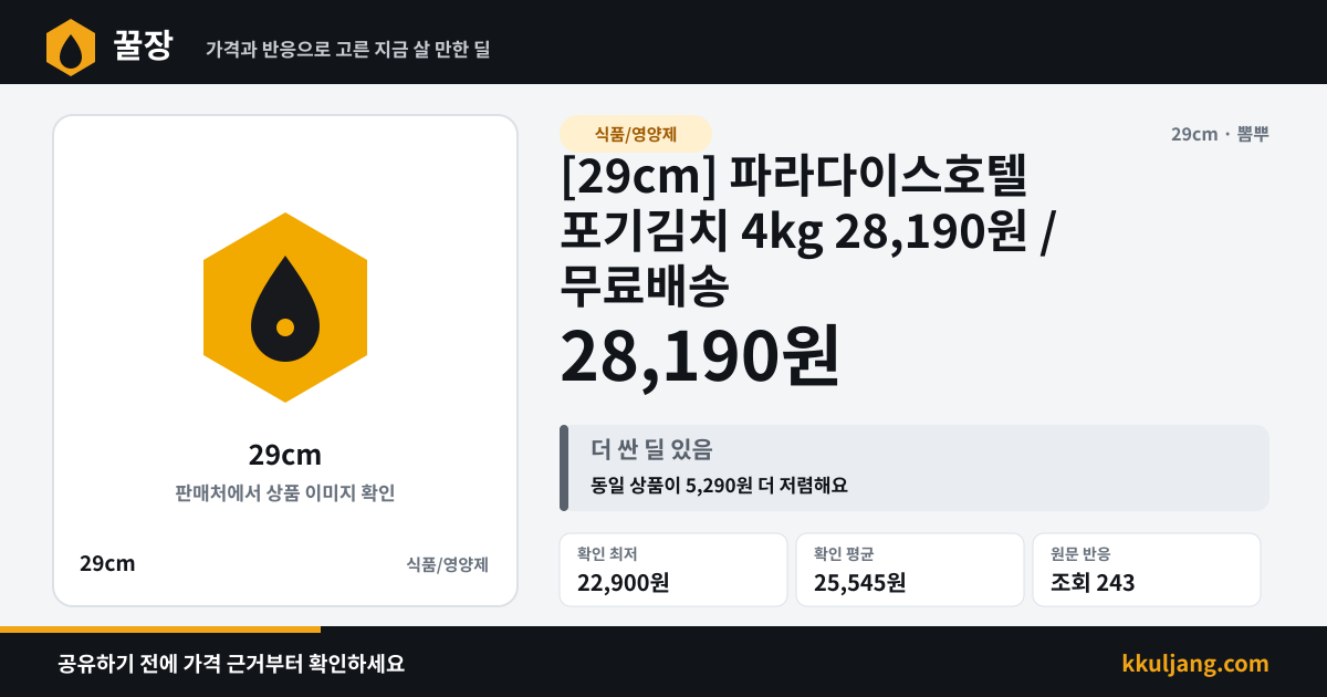 파라다이스호텔 포기김치 4kg 28,190원 / 무료배송 상품 이미지