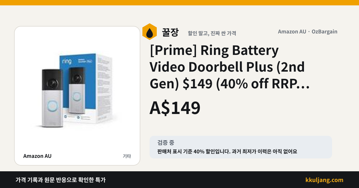 [Prime] Ring Battery Video Doorbell Plus (2nd Gen) $149 (40% off RRP $249) Delivered @ Amazon AU 상품 이미지