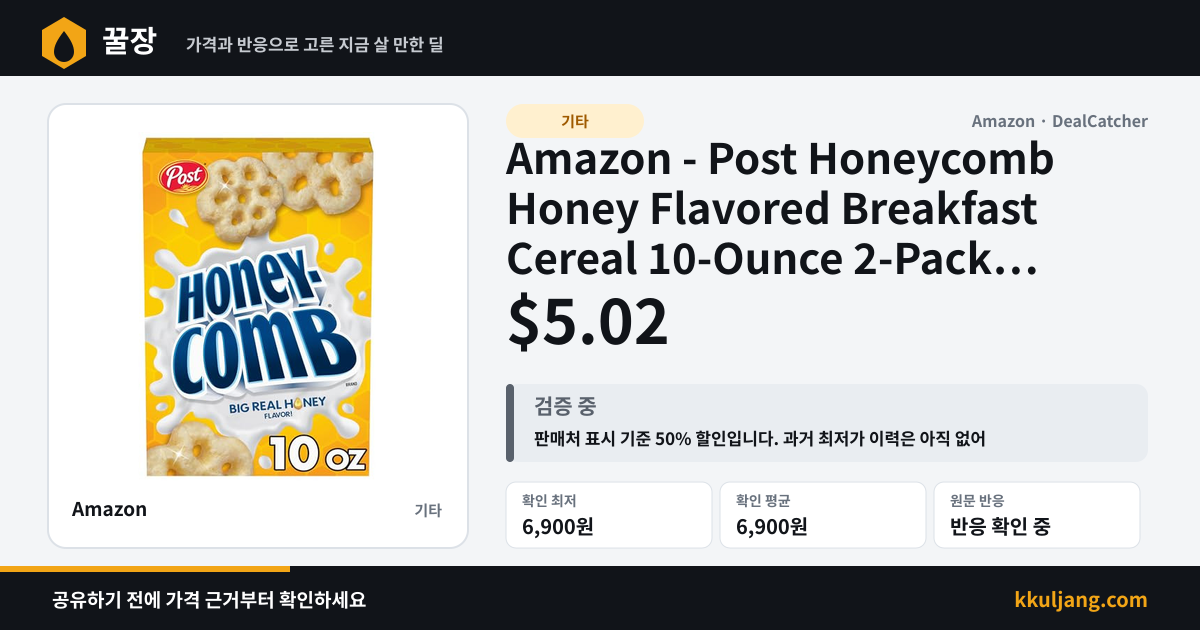 Amazon - Post Honeycomb Honey Flavored Breakfast Cereal 10-Ounce 2-Pack $5.02 상품 이미지